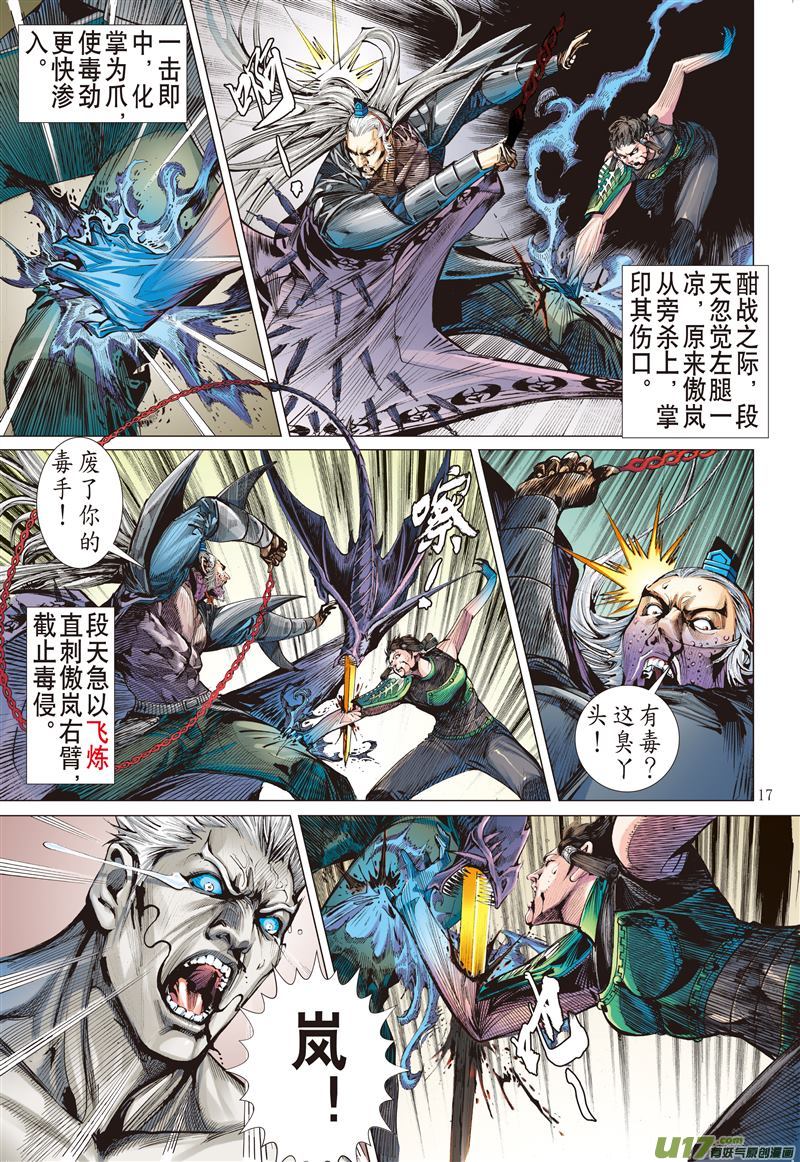 山海逆战炫火破鼎封（中）