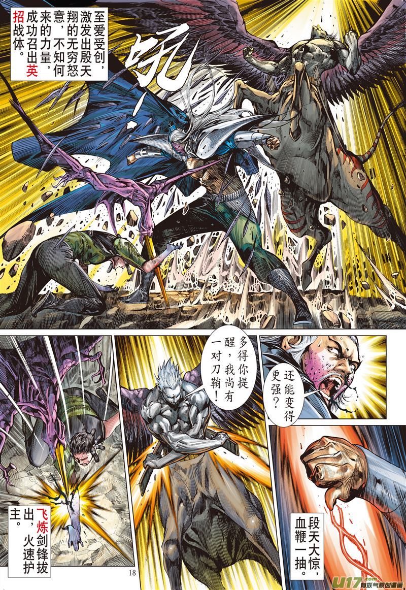 山海逆战炫火破鼎封（中）