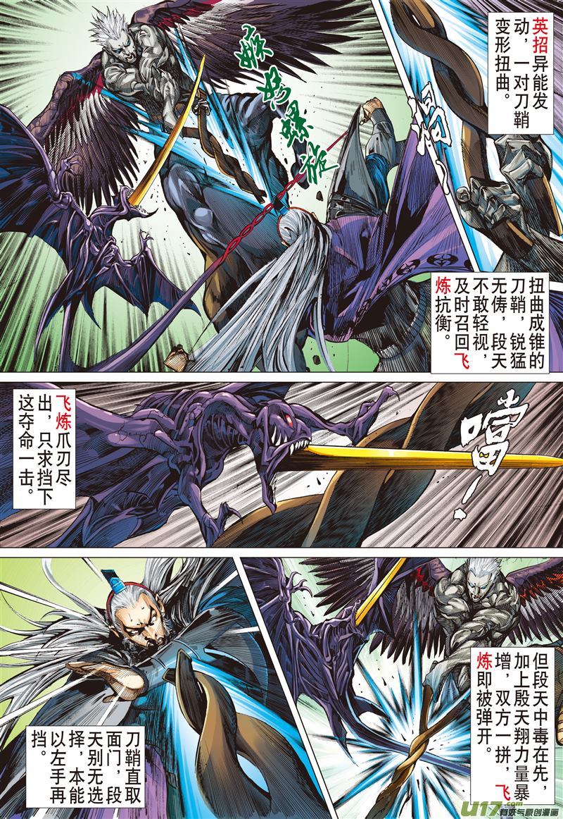 山海逆战炫火破鼎封（中）