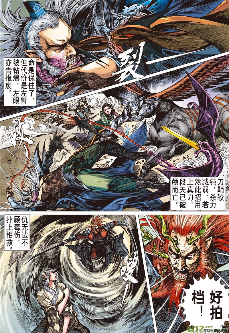 山海逆战炫火破鼎封（中）