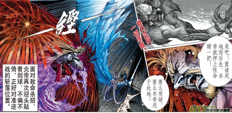 山海逆战神炎玄天功——赤炫（上）