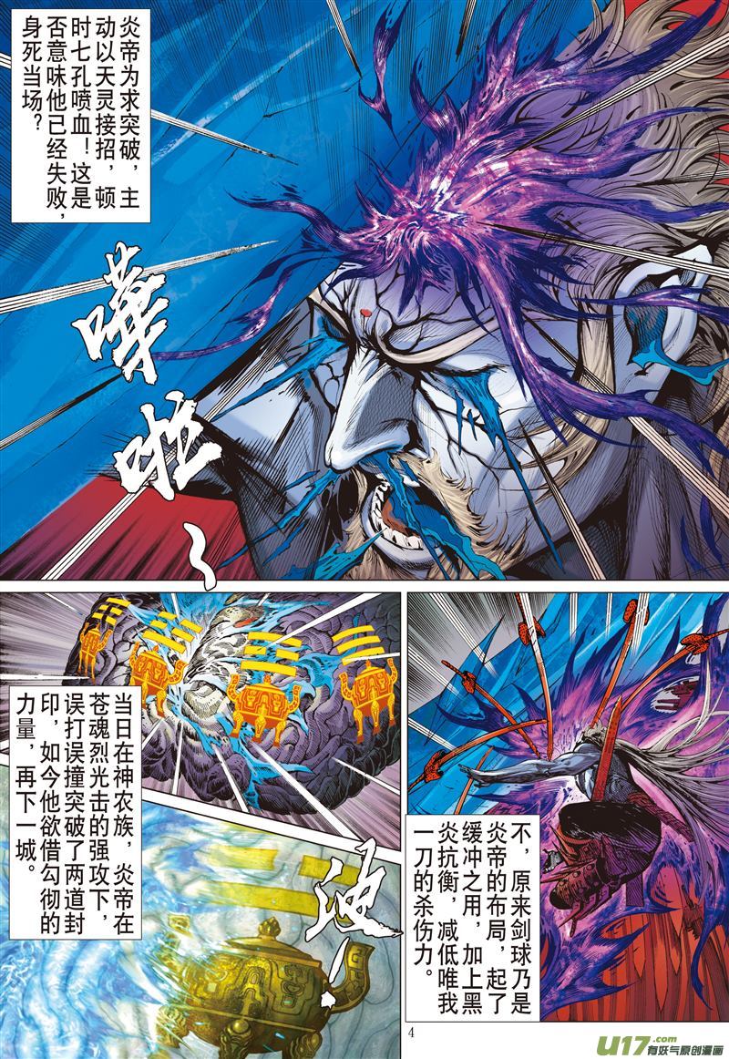 山海逆战神炎玄天功——赤炫（上）