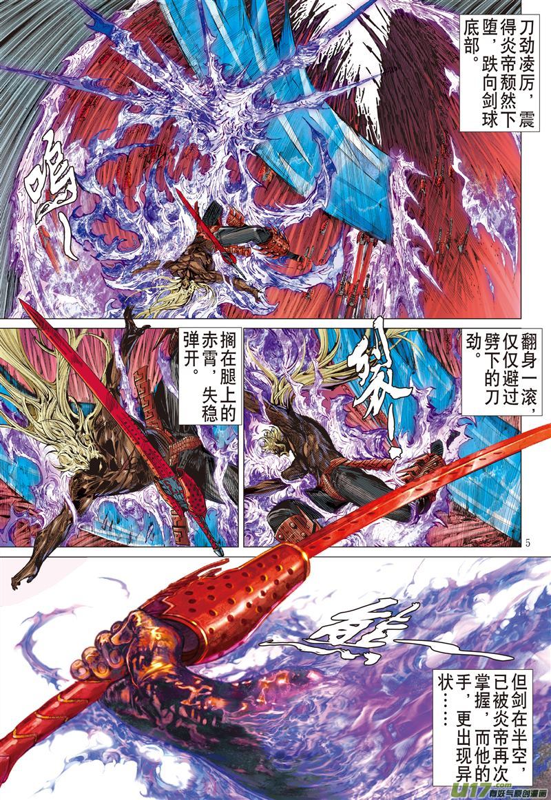 山海逆战神炎玄天功——赤炫（上）