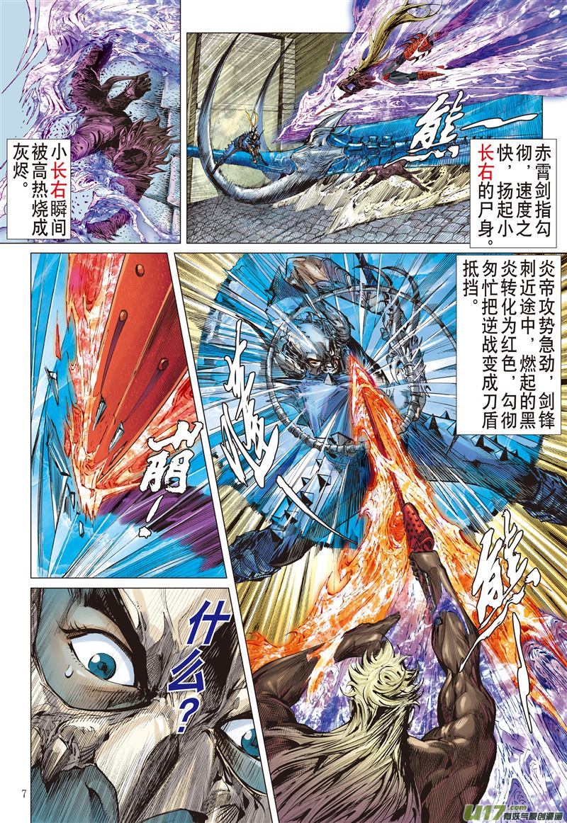 山海逆战神炎玄天功——赤炫（上）