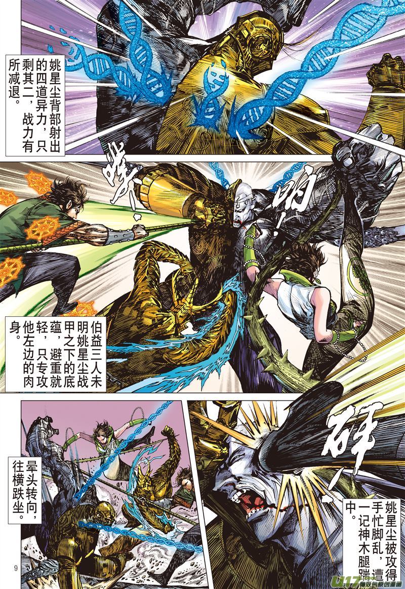 山海逆战神炎玄天功——赤炫（上）