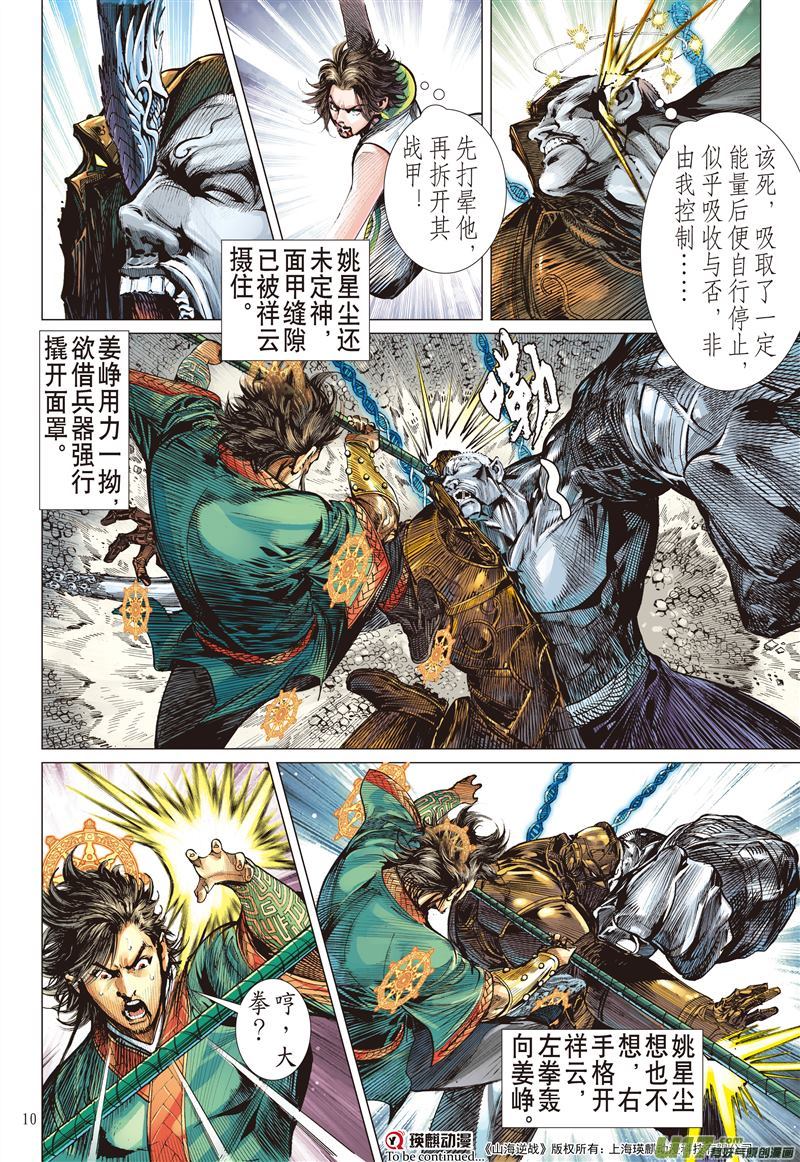 山海逆战神炎玄天功——赤炫（上）