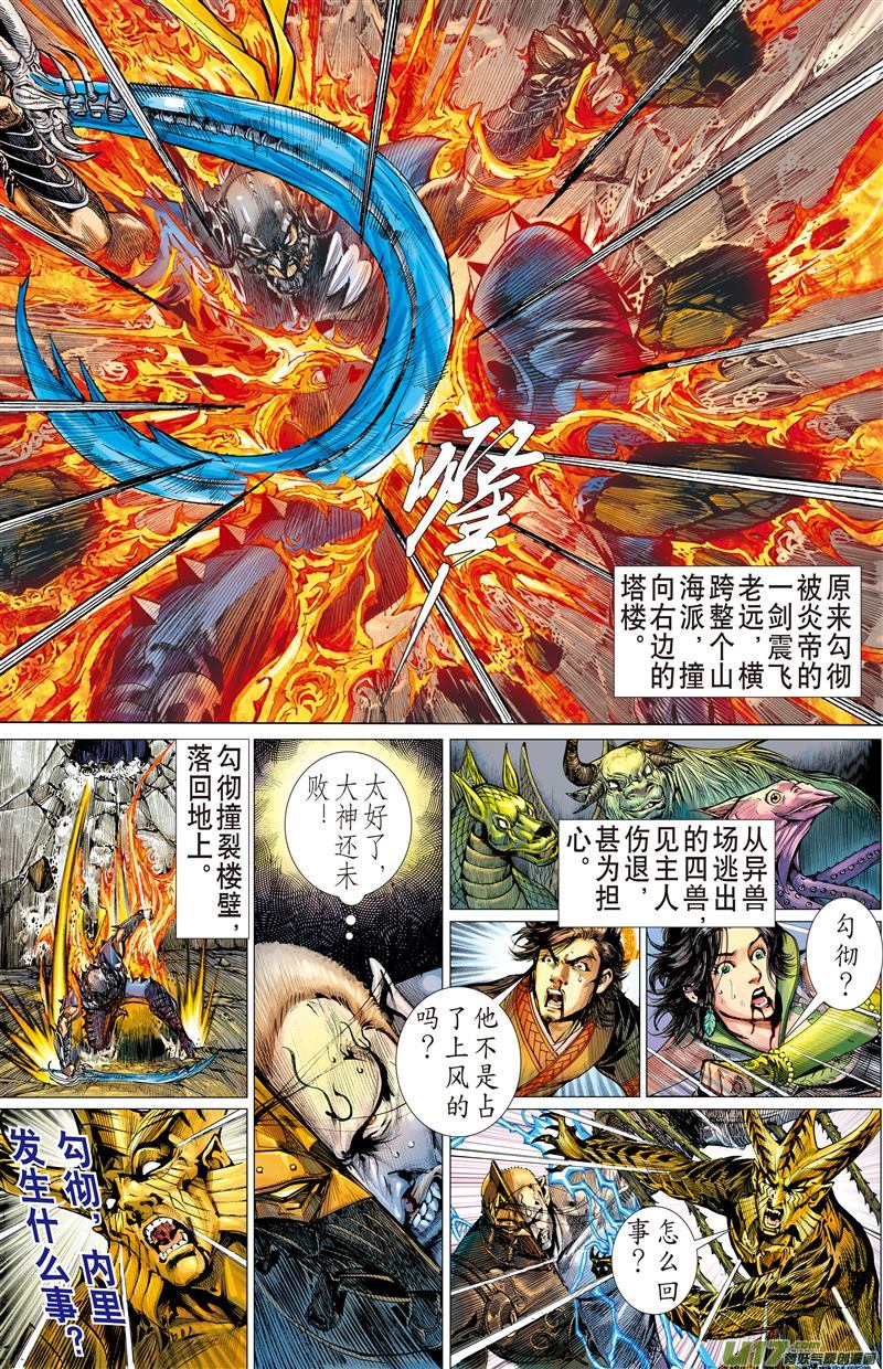 山海逆战神炎玄天功——赤炫（中）