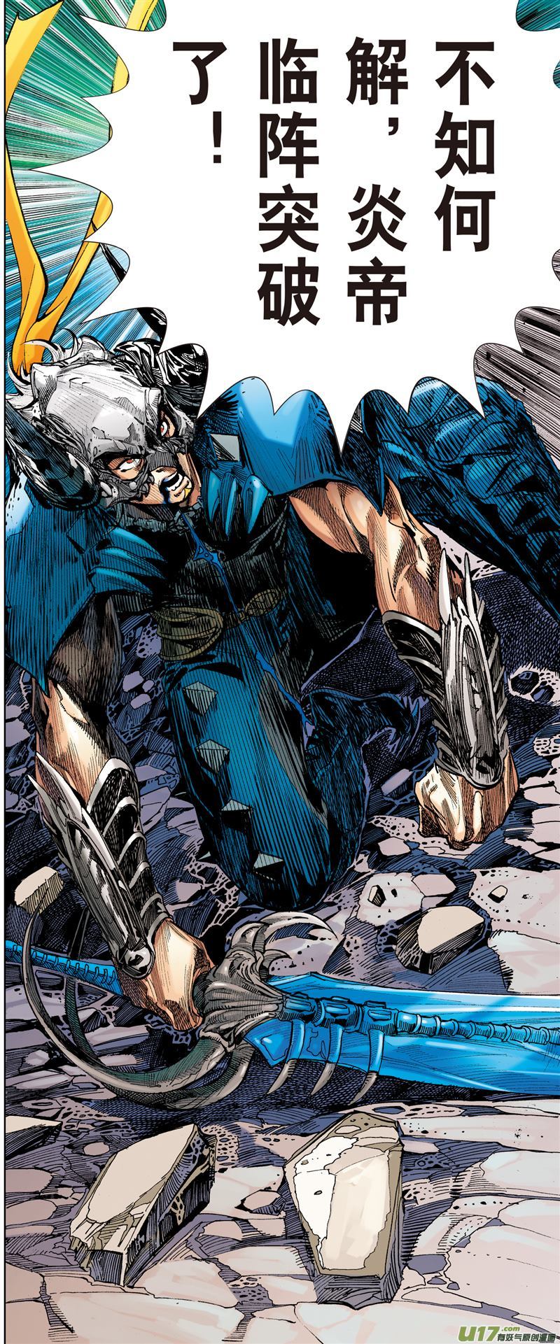 山海逆战神炎玄天功——赤炫（中）