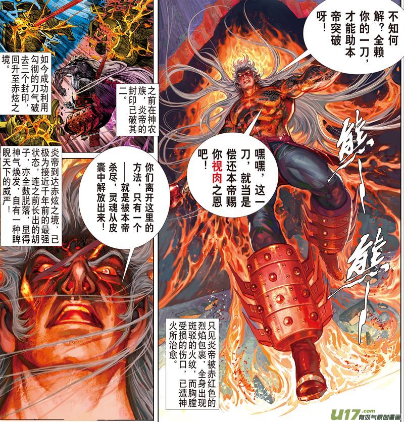 山海逆战神炎玄天功——赤炫（中）