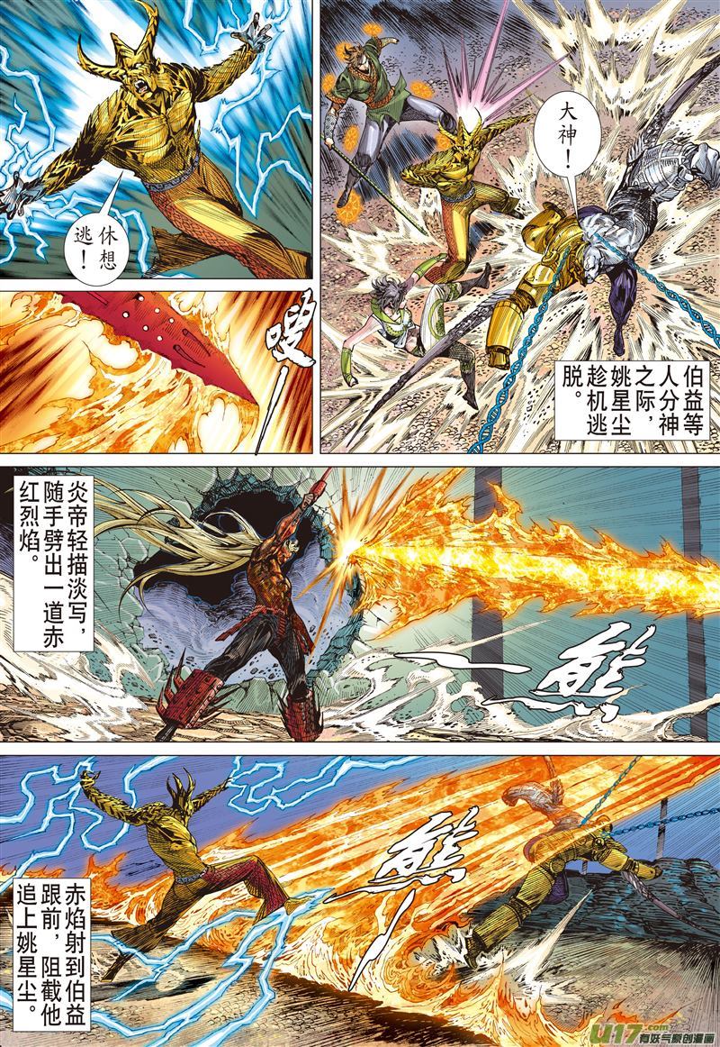 山海逆战神炎玄天功——赤炫（中）