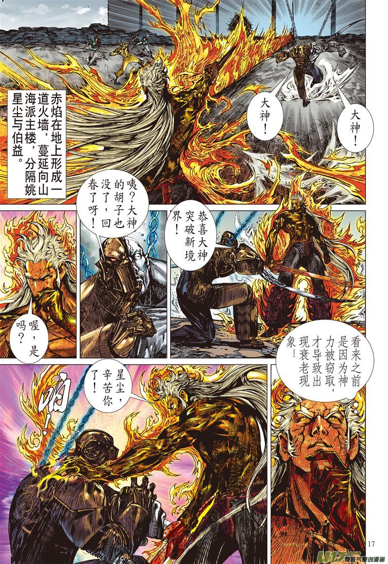 山海逆战神炎玄天功——赤炫（中）