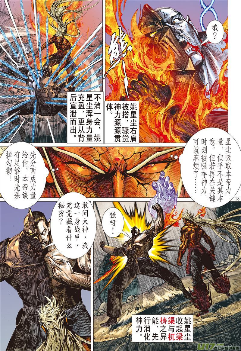 山海逆战神炎玄天功——赤炫（中）