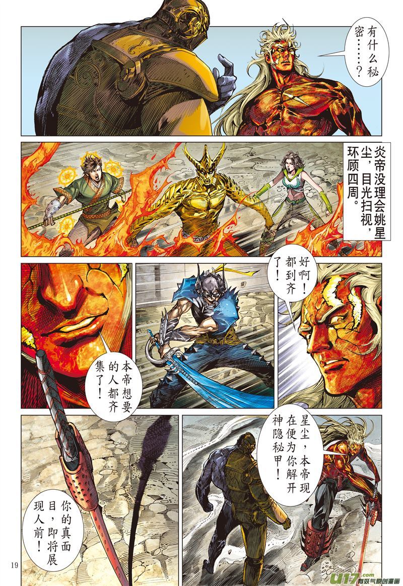 山海逆战神炎玄天功——赤炫（中）