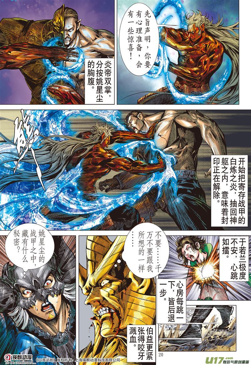 山海逆战神炎玄天功——赤炫（中）