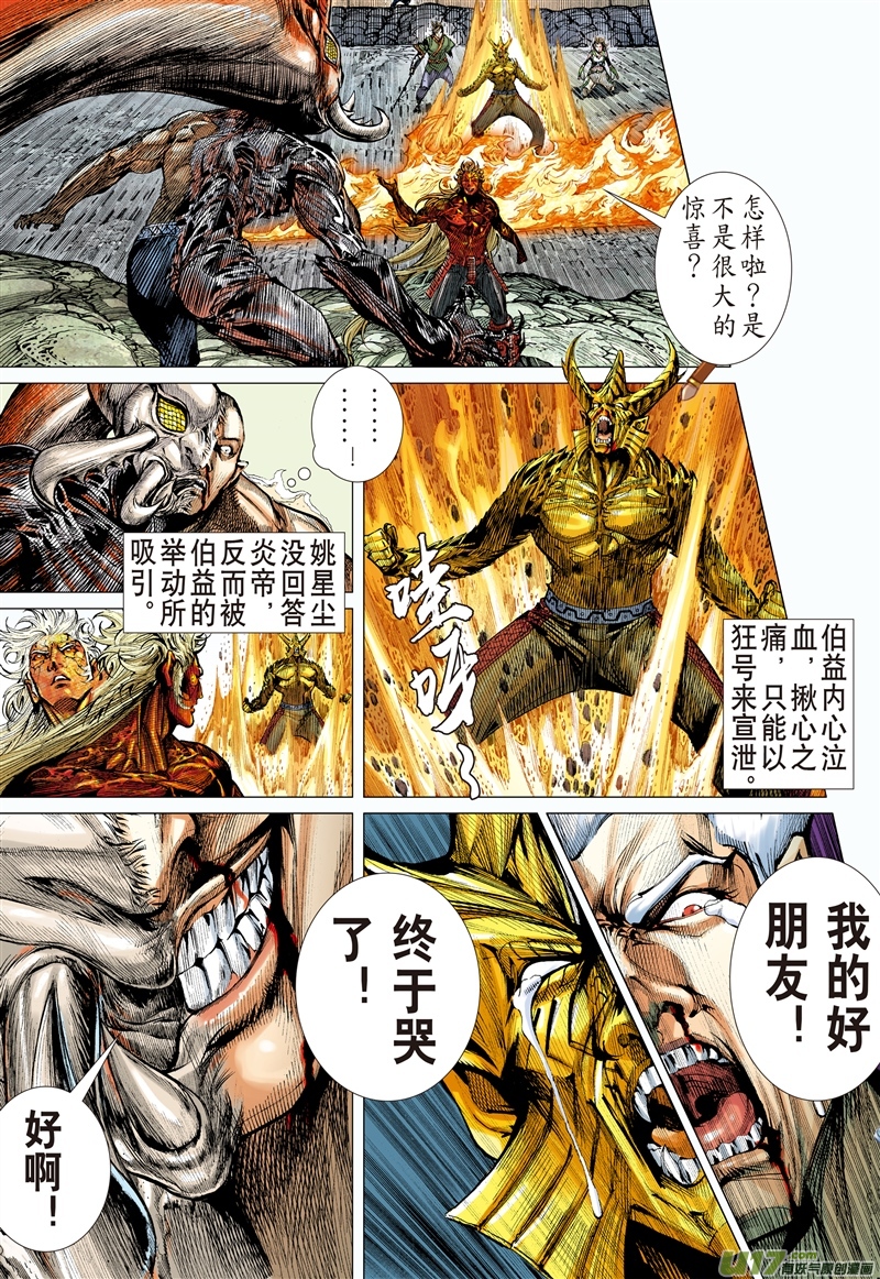 山海逆战宿仇同体（上）