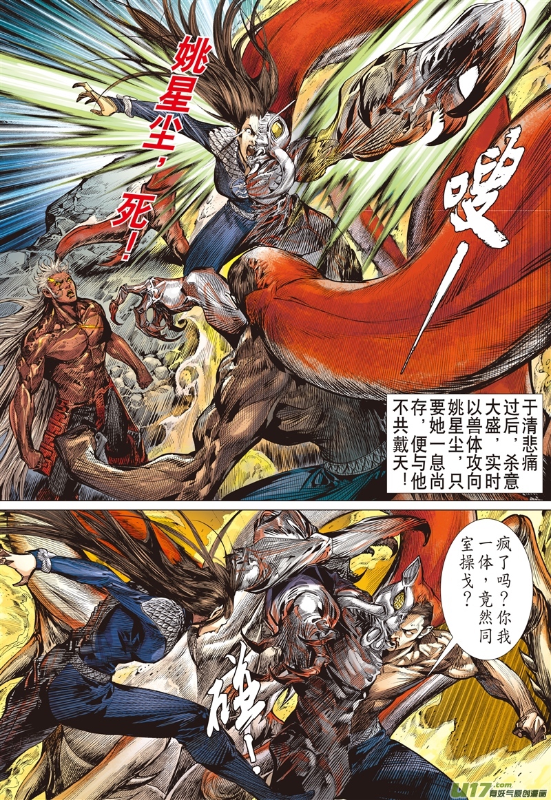 山海逆战宿仇同体（上）