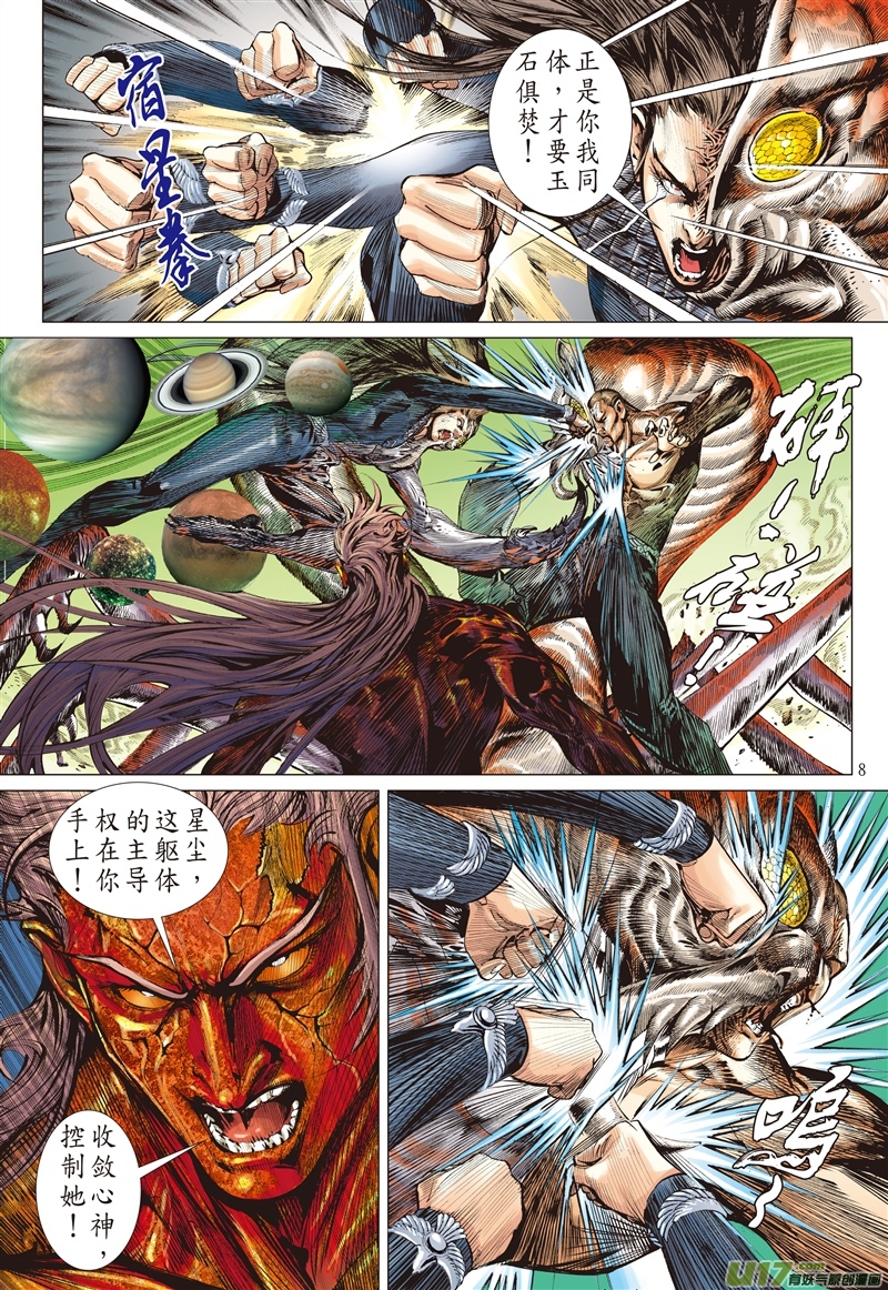 山海逆战宿仇同体（上）