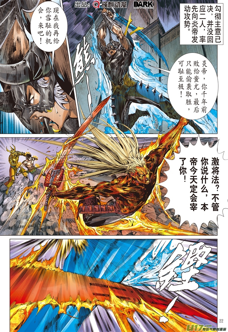 山海逆战宿仇同体（下）