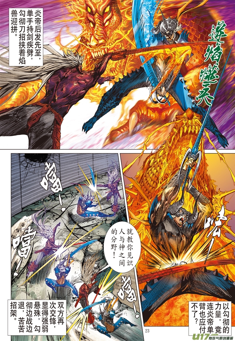 山海逆战宿仇同体（下）