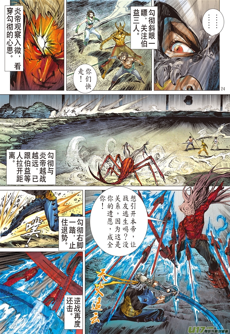 山海逆战宿仇同体（下）