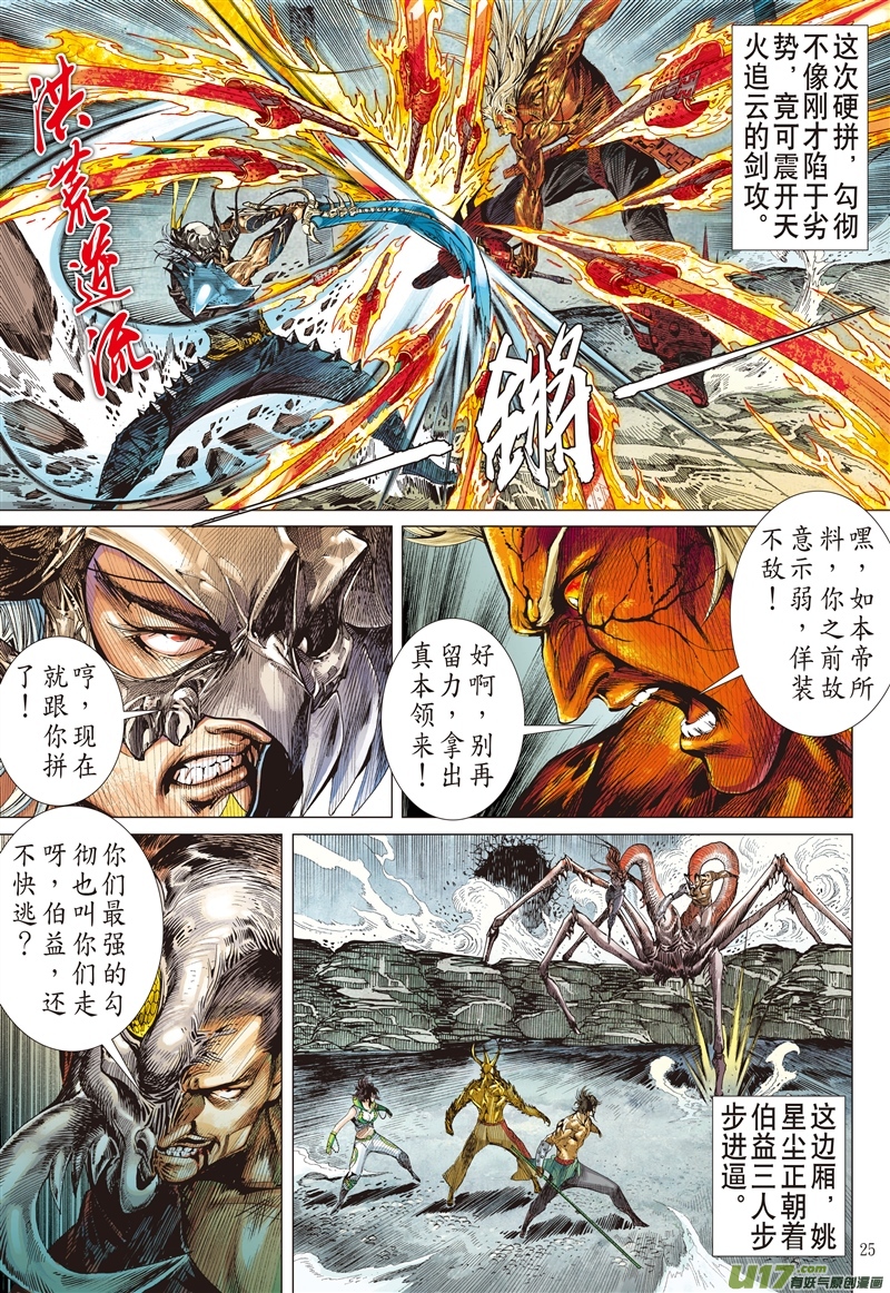 山海逆战宿仇同体（下）