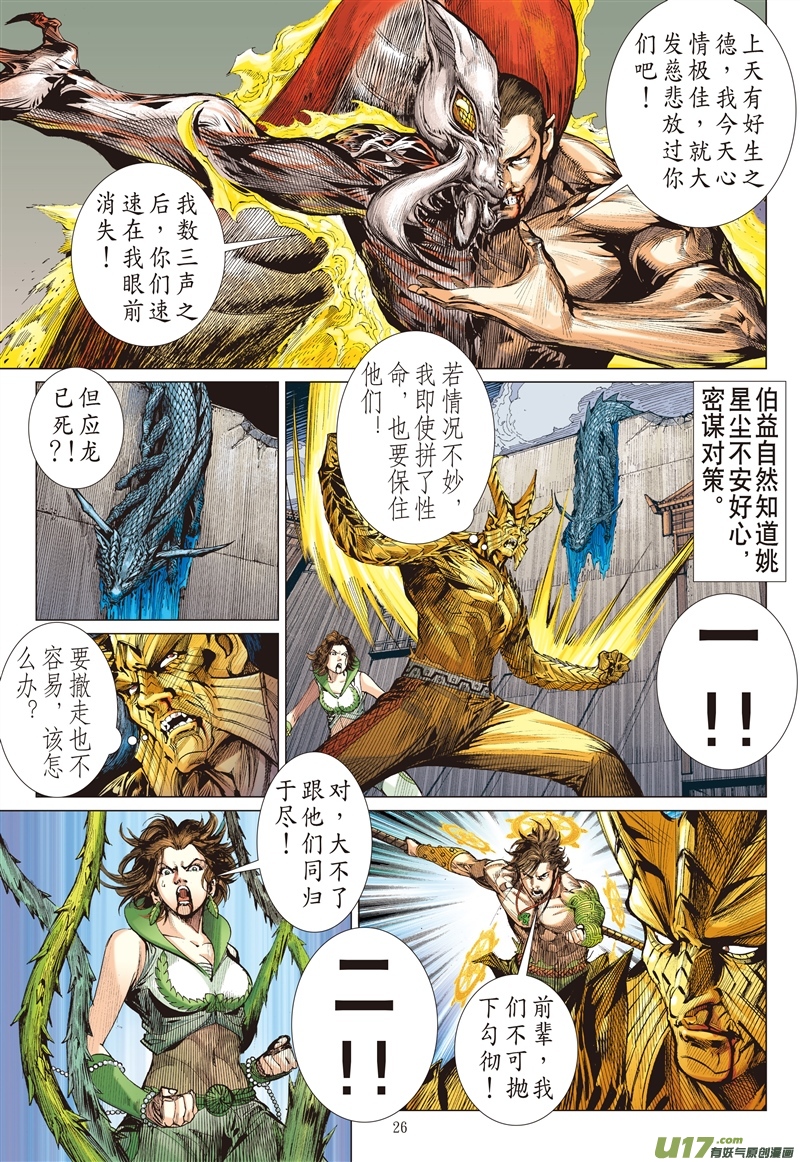 山海逆战宿仇同体（下）