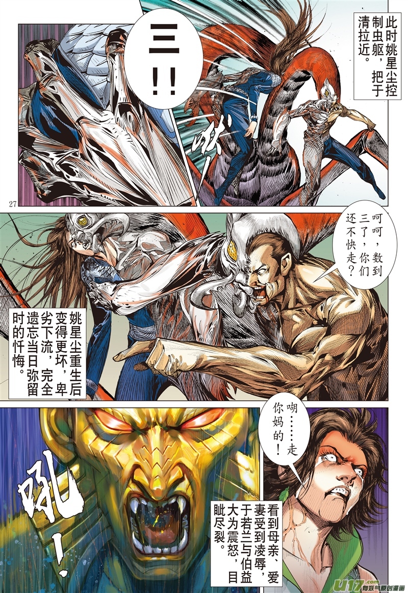 山海逆战宿仇同体（下）