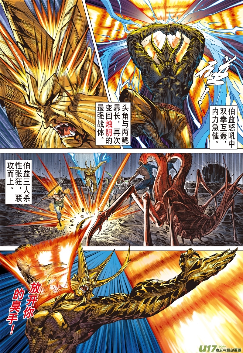 山海逆战宿仇同体（下）