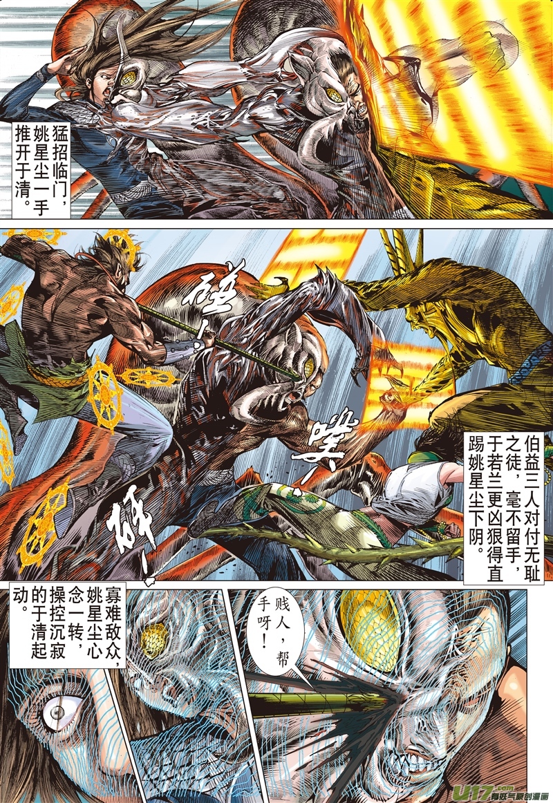 山海逆战宿仇同体（下）