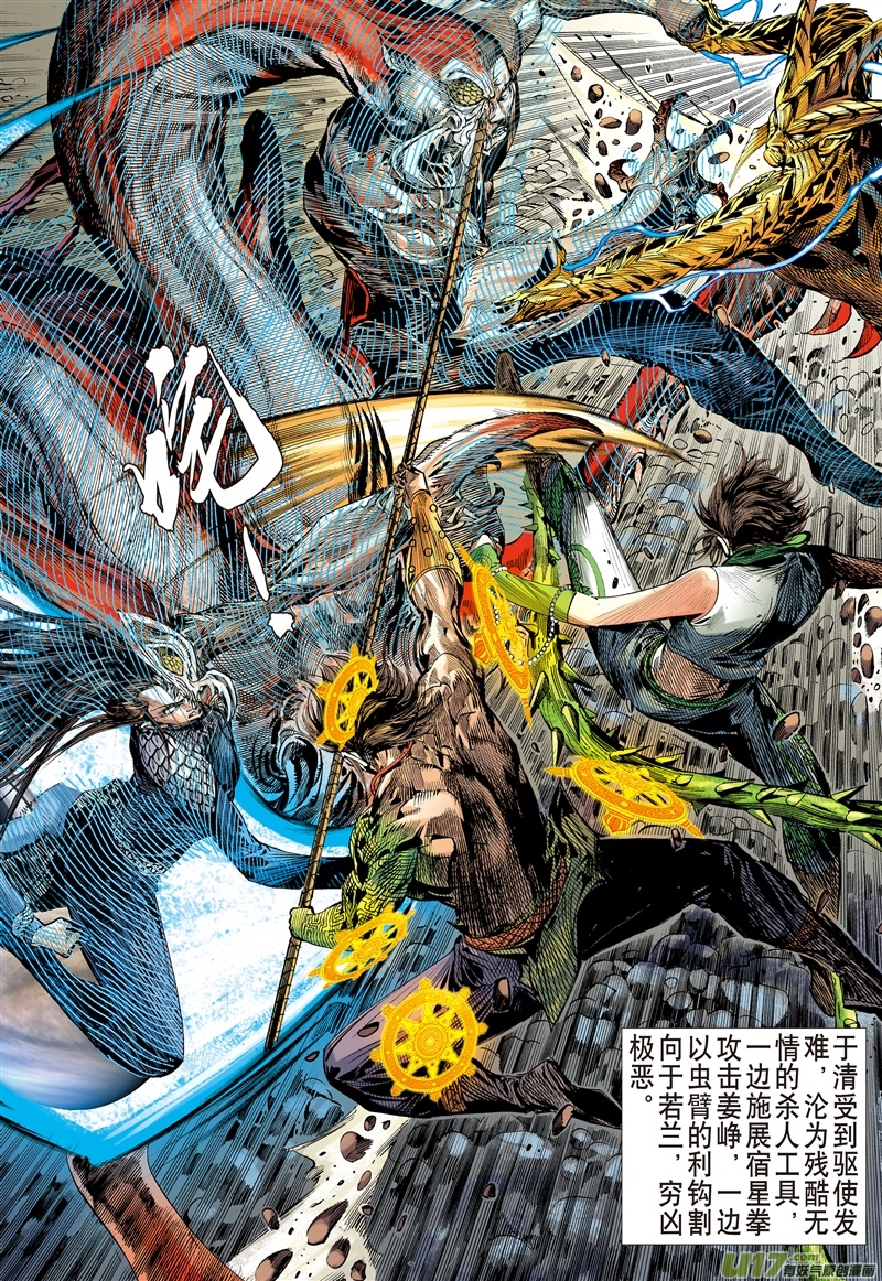 山海逆战宿仇同体（下）