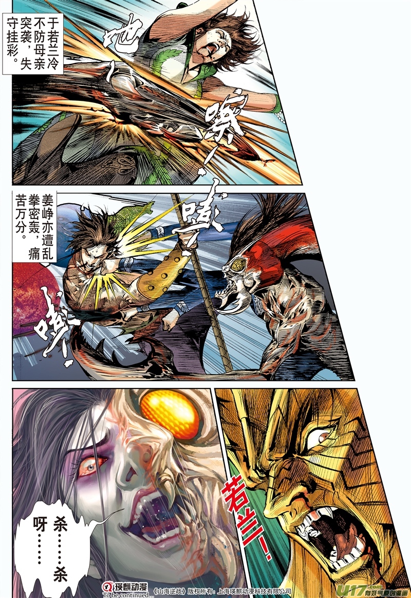 山海逆战宿仇同体（下）