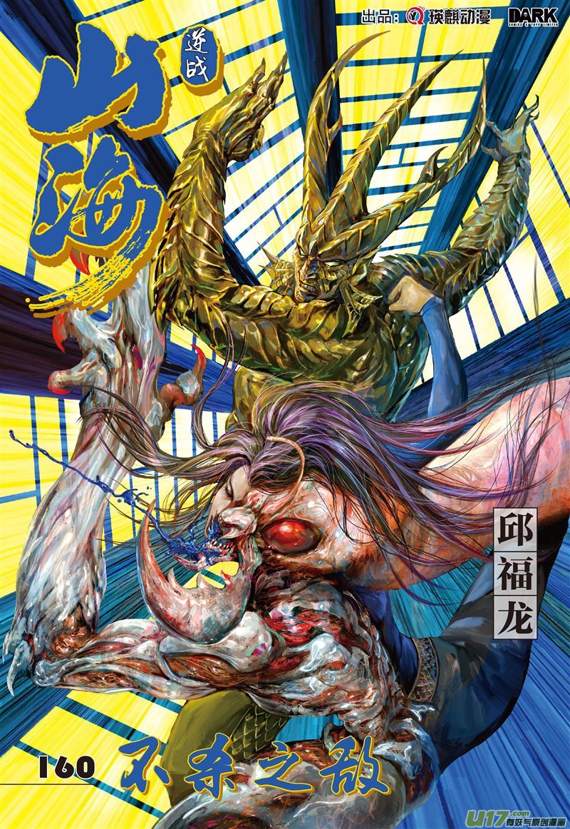 山海逆战不杀之敌（上）