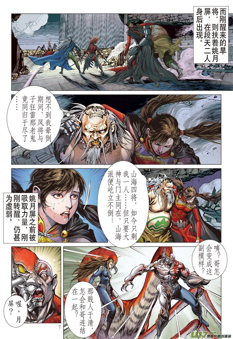 山海逆战不杀之敌（上）