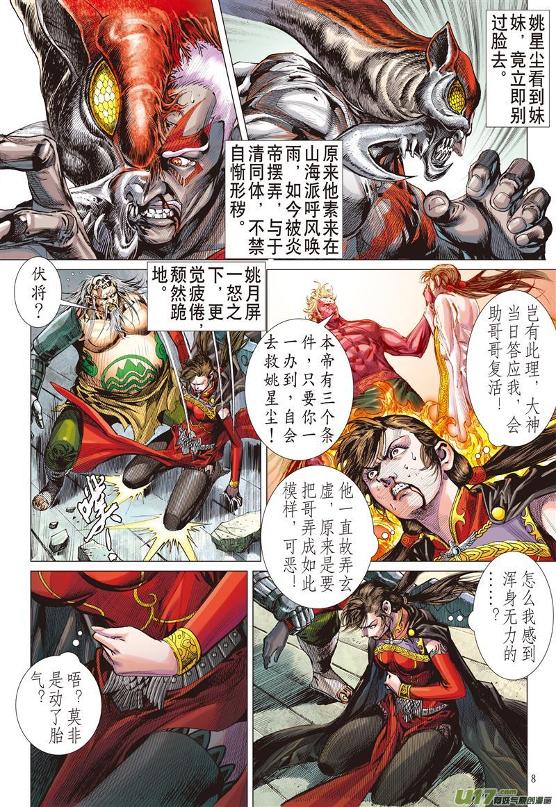 山海逆战不杀之敌（上）