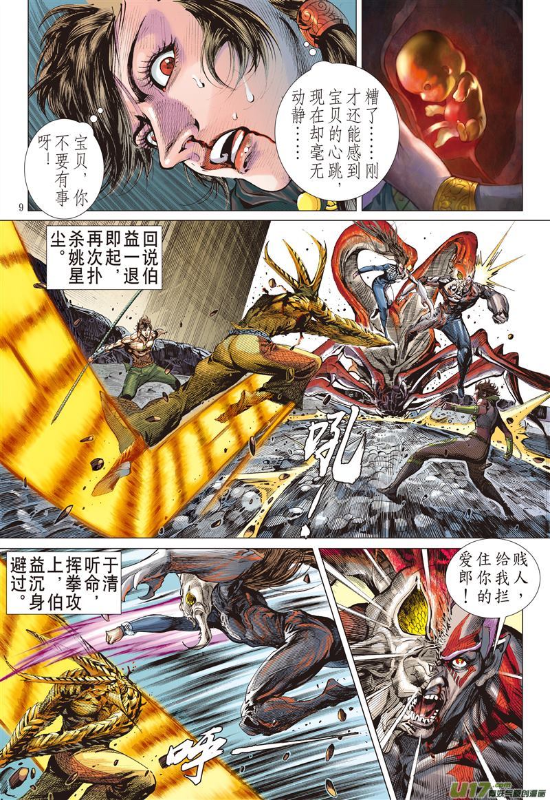 山海逆战不杀之敌（上）