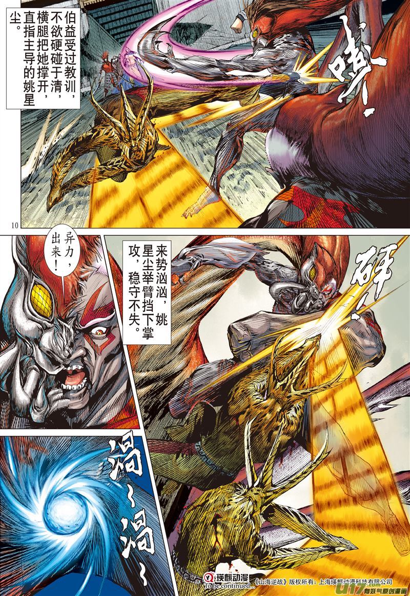 山海逆战不杀之敌（上）