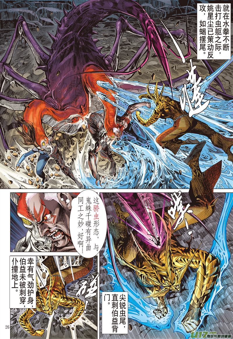 山海逆战不杀之敌（下）