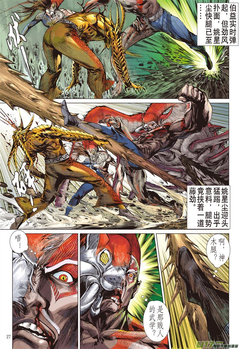 山海逆战不杀之敌（下）