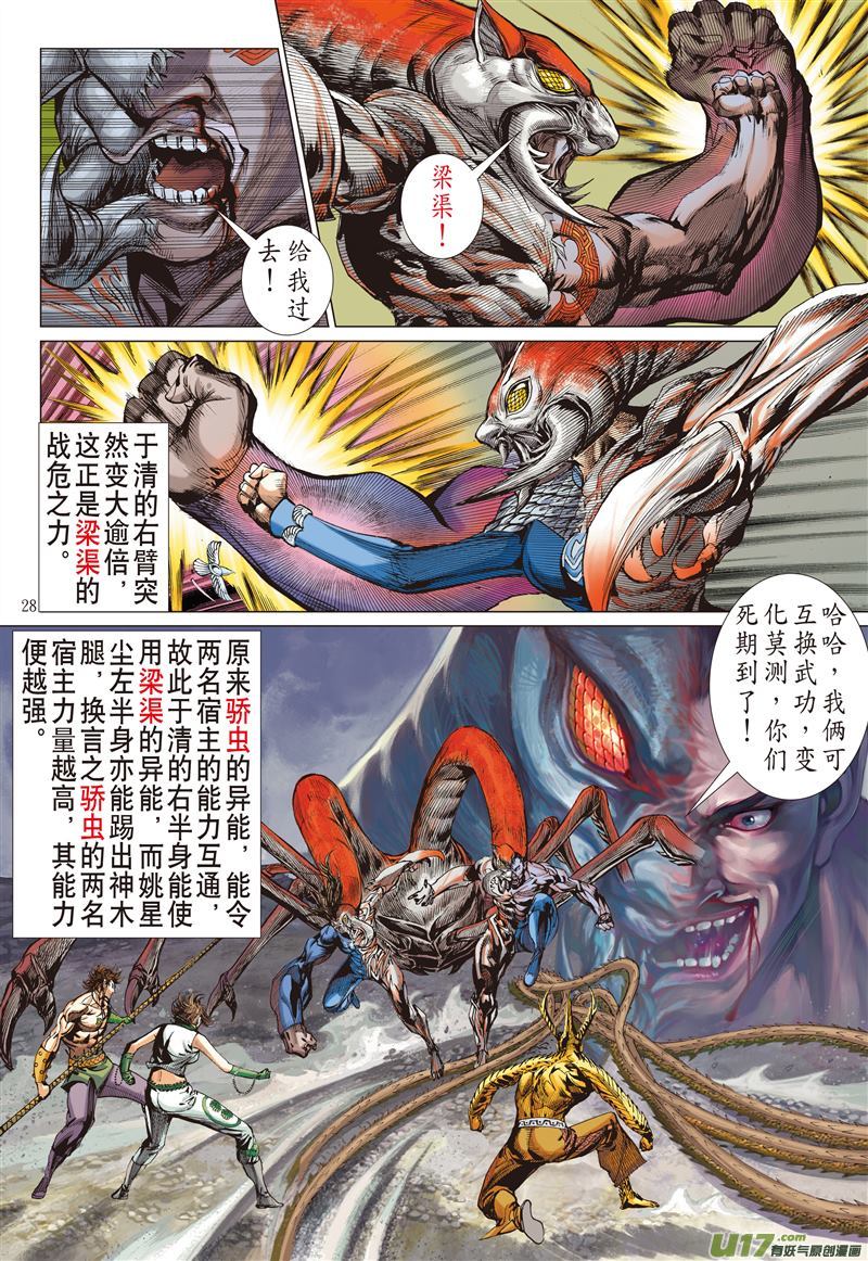 山海逆战不杀之敌（下）