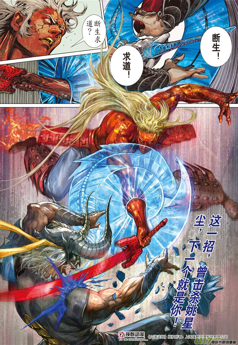 山海逆战不杀之敌（下）