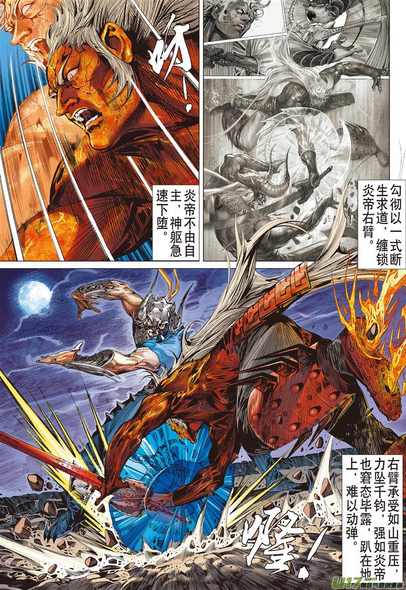 山海逆战一刀断生·重若千钧（上）