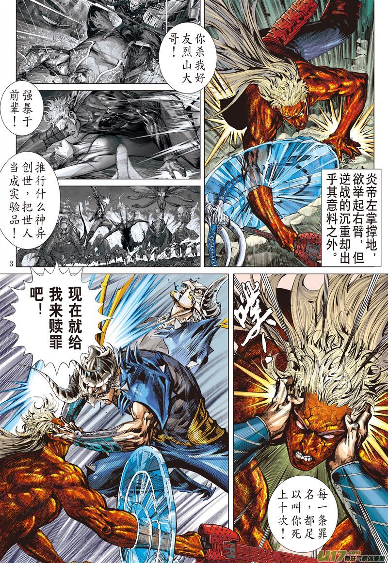 山海逆战一刀断生·重若千钧（上）