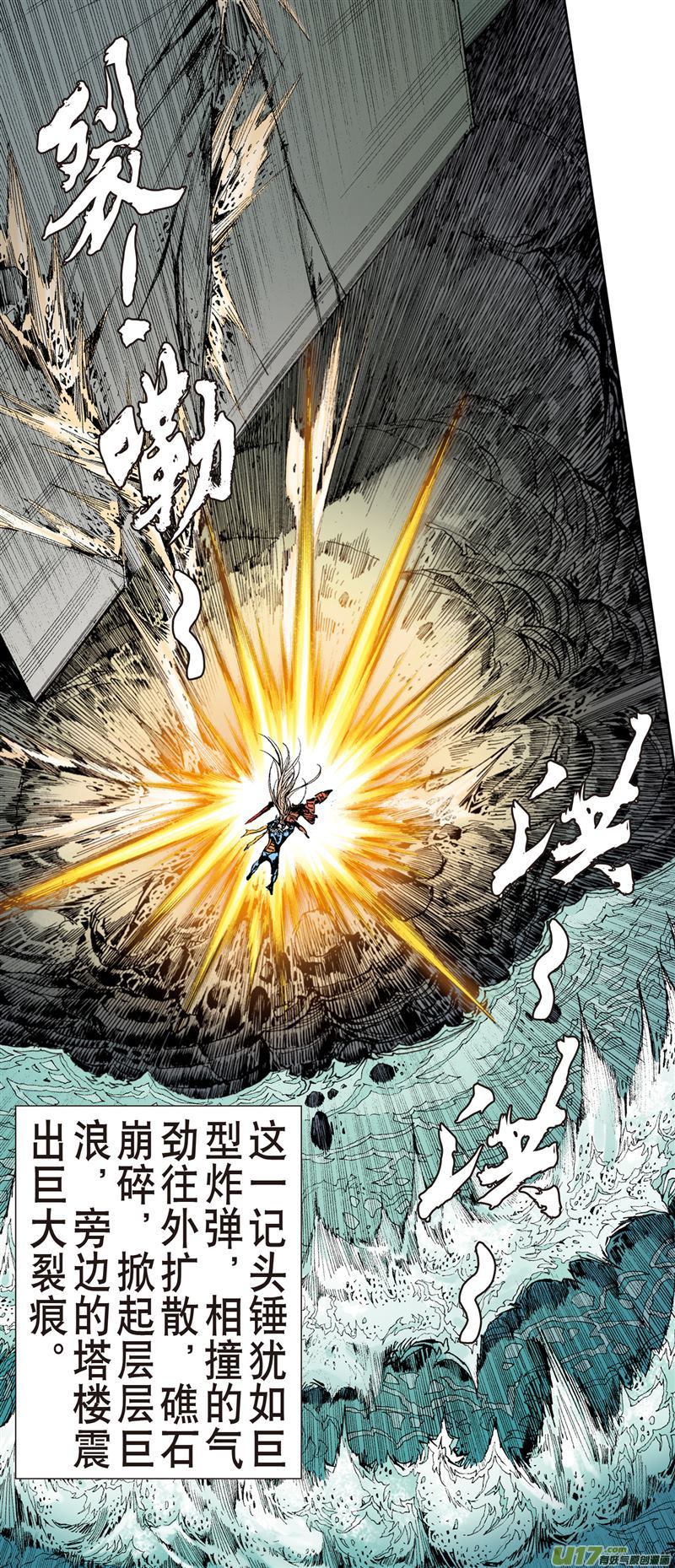 山海逆战一刀断生·重若千钧（上）