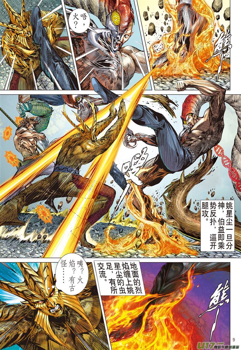 山海逆战一刀断生·重若千钧（上）