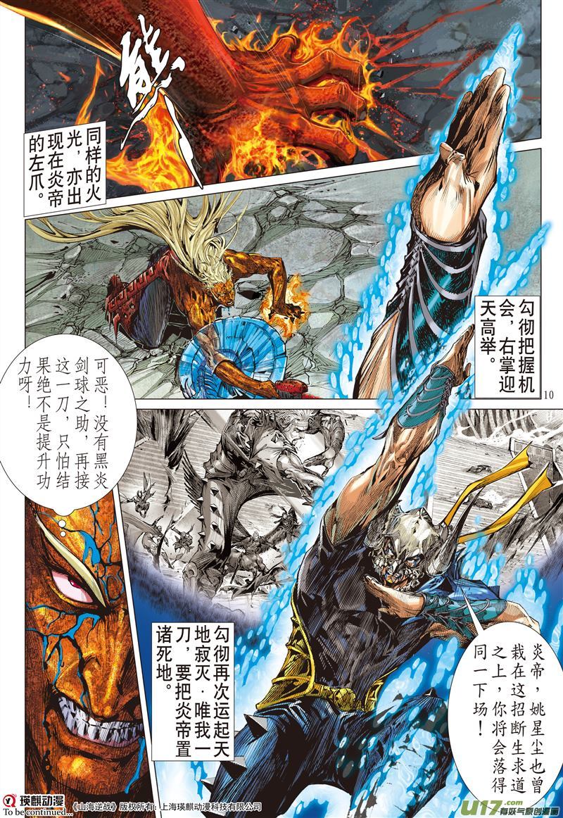 山海逆战一刀断生·重若千钧（上）