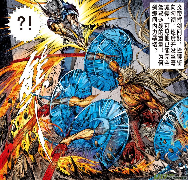 山海逆战一刀断生·重若千钧（中）