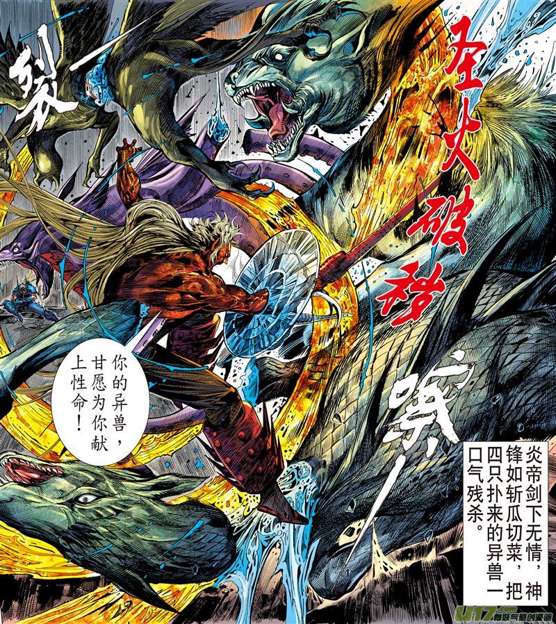 山海逆战一刀断生·重若千钧（中）