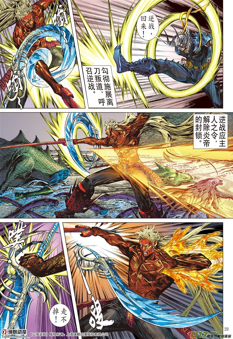 山海逆战一刀断生·重若千钧（中）