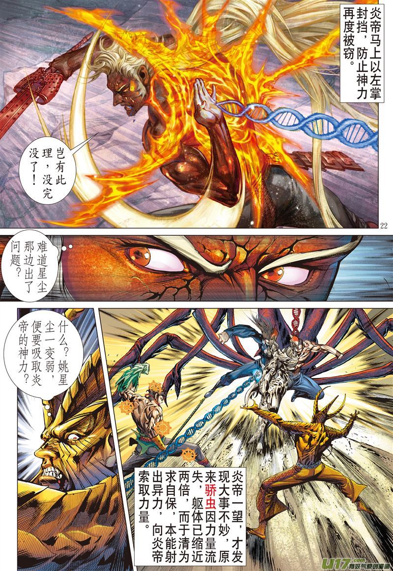 山海逆战一刀断生·重若千钧（下）