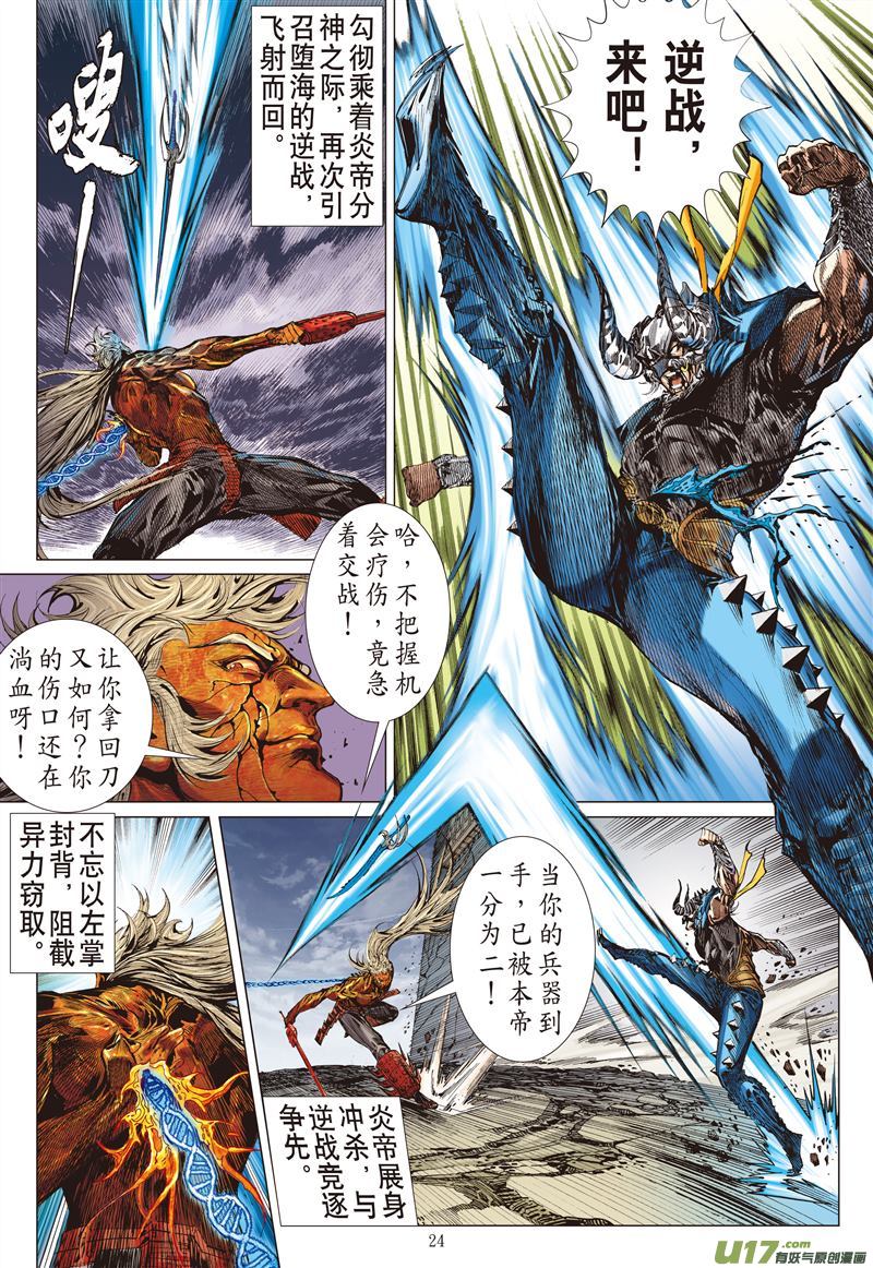 山海逆战一刀断生·重若千钧（下）